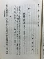 孟子解説