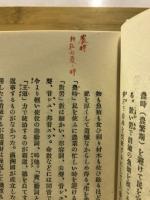 孟子解説