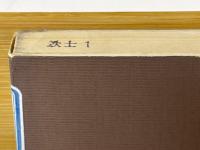 私鉄要覧　昭和45年度～昭和49年度