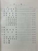 私鉄要覧　昭和44年度