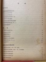 鉄道統計年報　昭和21年度