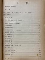 地方鉄道軌道統計年報　昭和27年度