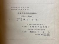 地方鉄道軌道統計年報　昭和27年度