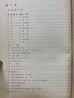 私鉄統計年報　昭和32年度