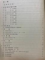 私鉄統計年報　昭和33年度