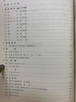私鉄統計年報　昭和34年度
