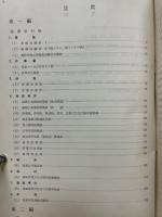 私鉄統計年報 昭和35年度