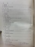 私鉄統計年報　昭和48年度