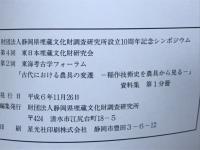 古代における農具の変遷　稲作技術史を農具から見る　全3冊揃