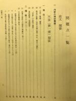 憲法改正の問題点
