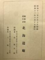 新撰北海道史　第2巻通説1