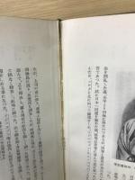 新撰北海道史　第2巻通説1