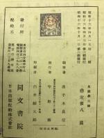 皇国学大綱