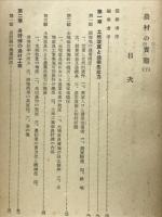 調査報告農村の実態　下巻
