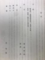 蝦夷地エトロフより風土見聞之巻
