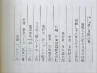 蝦夷地エトロフより風土見聞之巻
