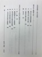近代日本の社会意識
