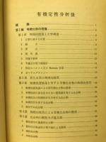 有機定性分析法
