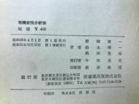 有機定性分析法

