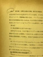 有機定性分析法
