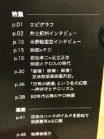 映画時代　特集　テロルの季節