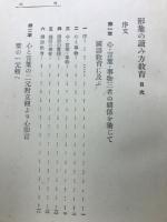 形象の読み方教育