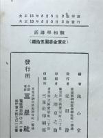 觀相學講話
