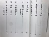 生きる　老いの光と影
