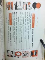 なぜなに科学の学校