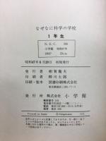 なぜなに科学の学校