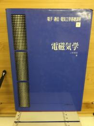 電磁気学