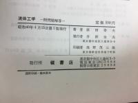 流体工学