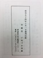 亀崎町史