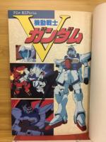 アニメミニアルバム　機動戦士Vガンダム