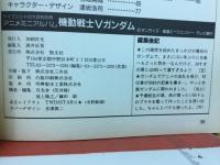 アニメミニアルバム　機動戦士Vガンダム