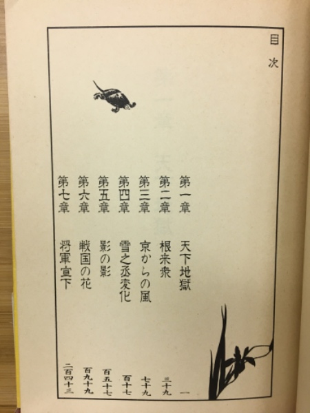 中古】柳生一族の陰謀 続 (時代小説文庫 14-3)／松永 義弘