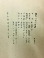 柳生一族の陰謀