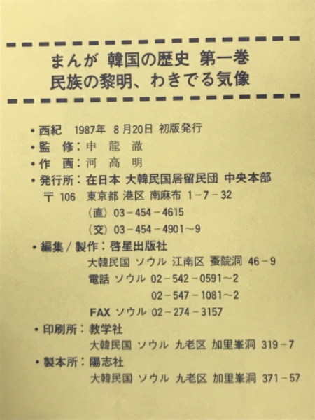 まんが 韓国の歴史 全5巻セット(啓星出版社編) / 古本、中古本