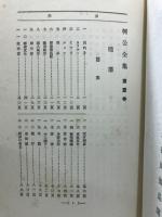 柯公全集