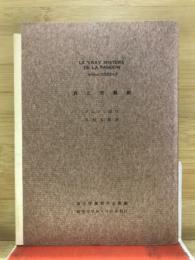 真正受難劇