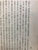 祈の本義