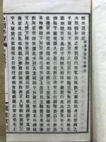 史籍集覧　惟任退治記 紀州御発向記 四国及北国御動座記 任官記 本山豊前守覚書 続群書類従合戦部　全