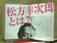 フランク・ブラングィンと松方幸次郎