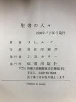 聖書の人々