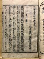 三誓偈宣唱録