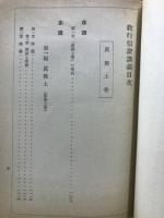 教行信證講義