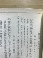 教行信證講義