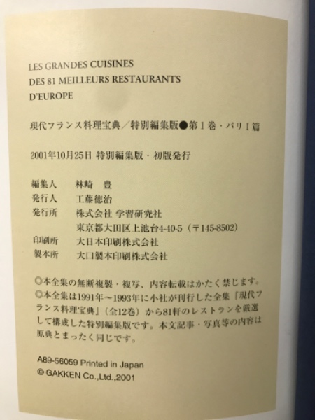 現代フランス料理宝典5巻セット｜趣味・スポーツ・実用