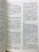 新編リモートセンシング用語辞典
