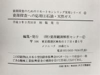 資源探査への応用